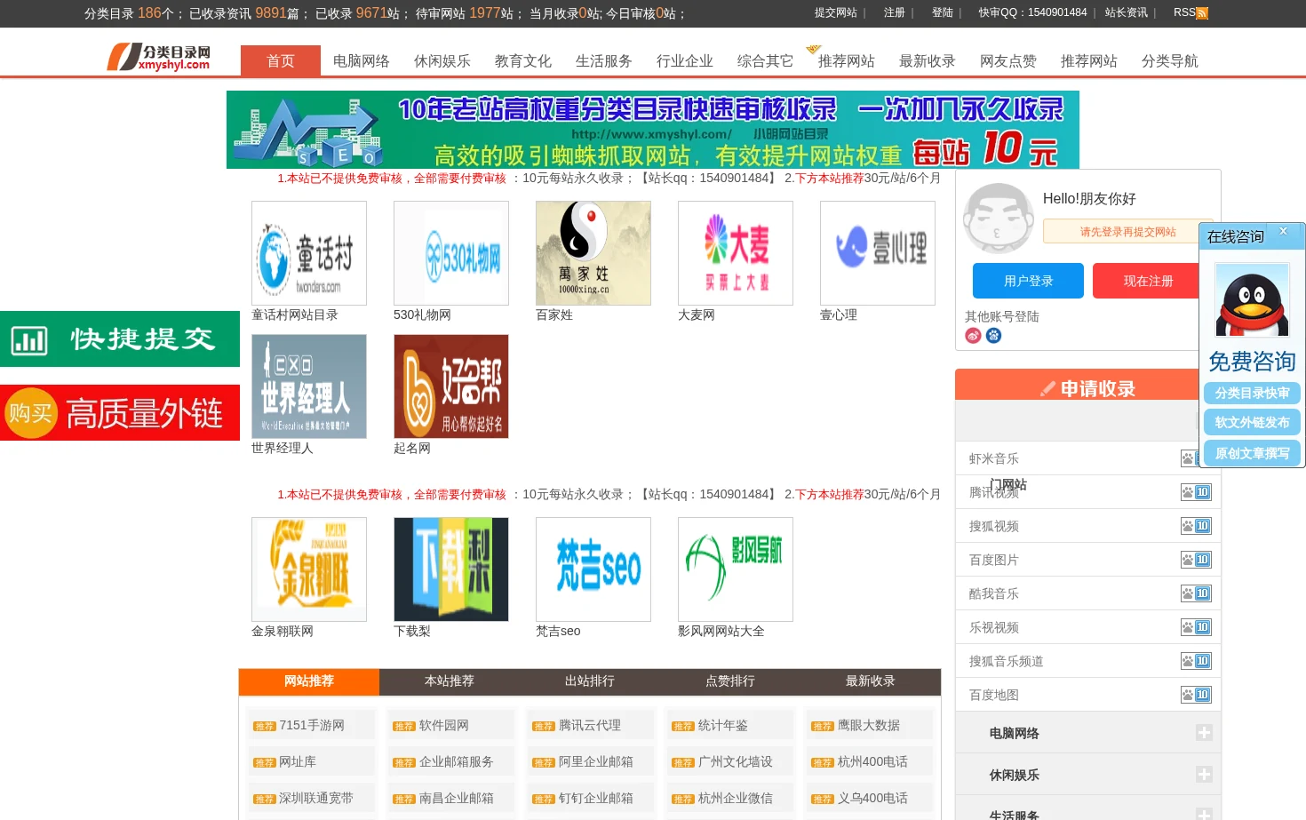 网站目录_网站网址收录与提交入口 页面快照